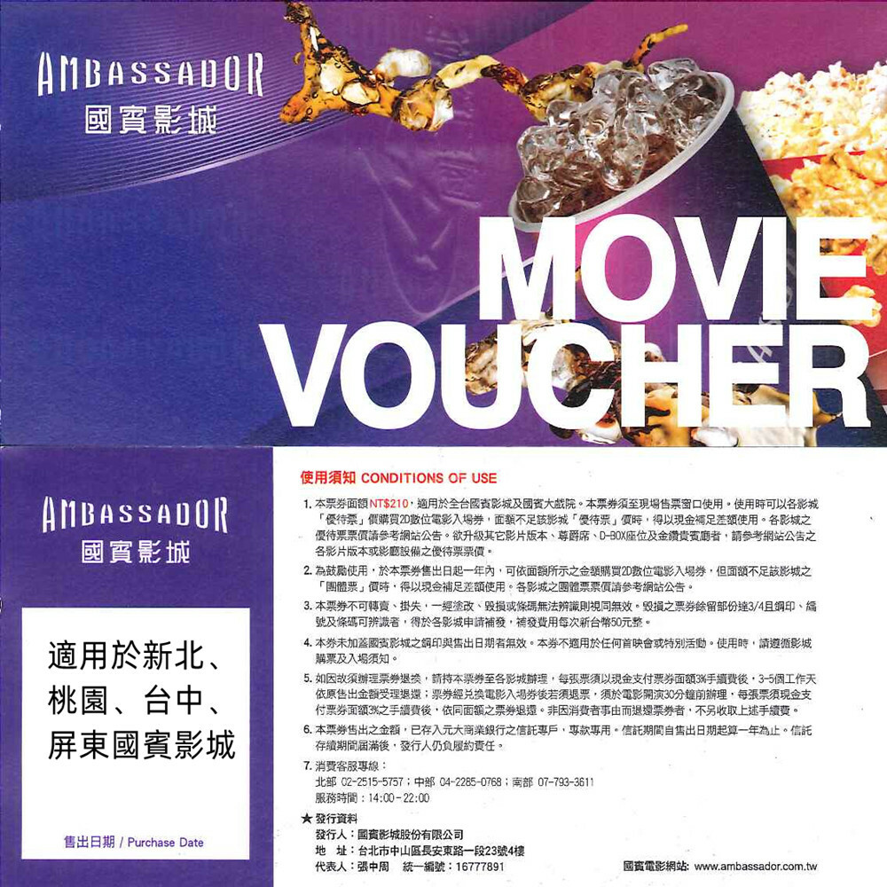 【全台多點】國賓影城 電影優惠票