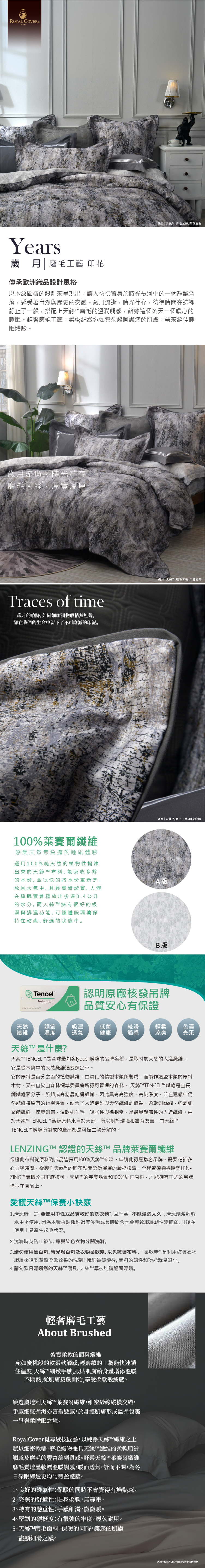 54147-歲月 天絲磨毛印花寢具