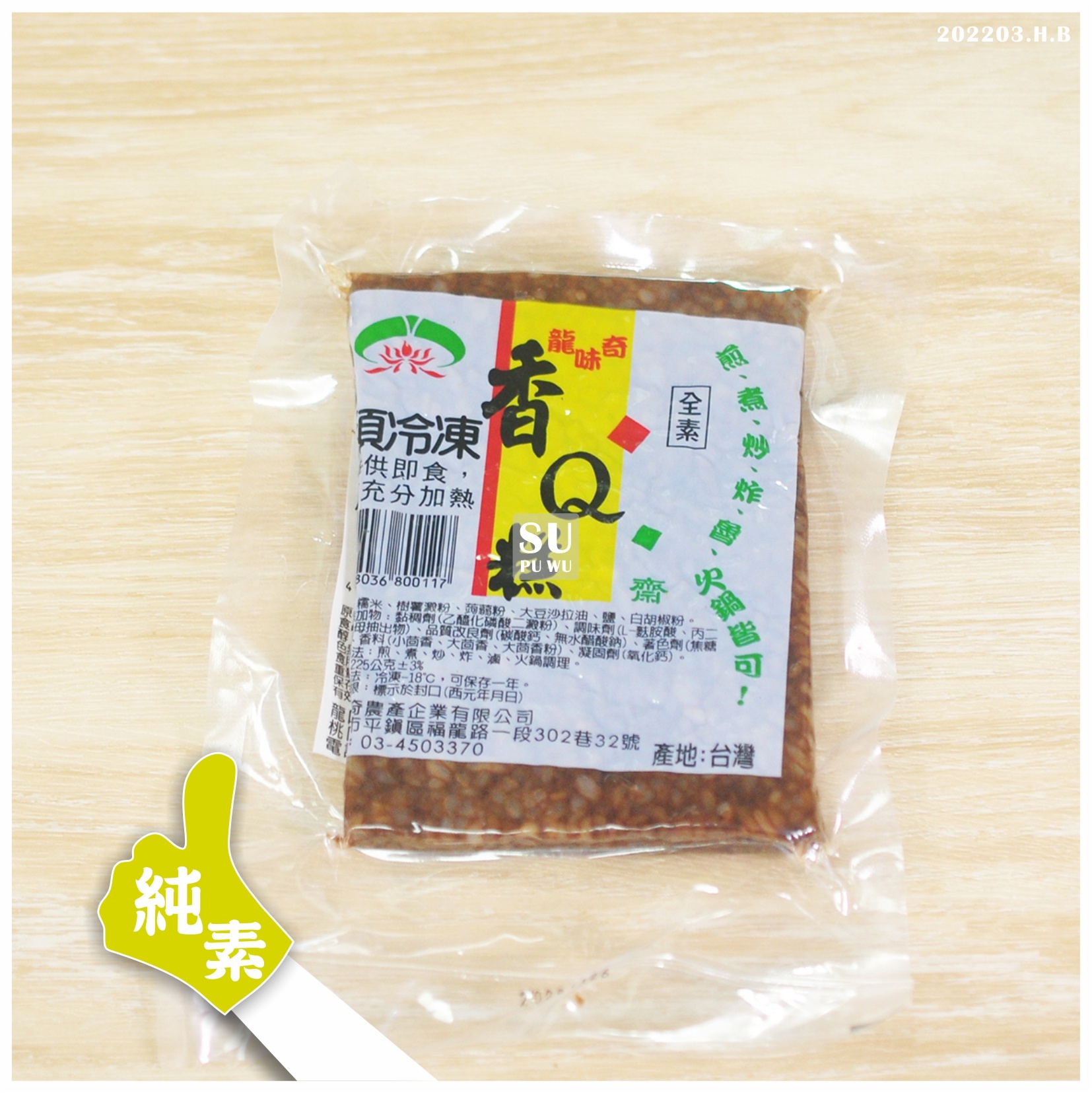 〔龍味奇〕香Q糕 (小)