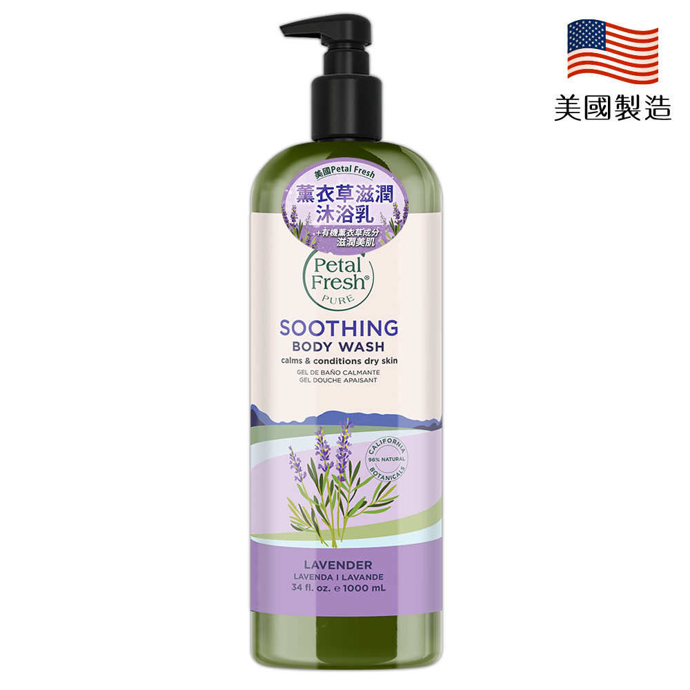 【Petal Fresh沛特斯】薰衣草滋潤沐浴乳 34oz/1000ml