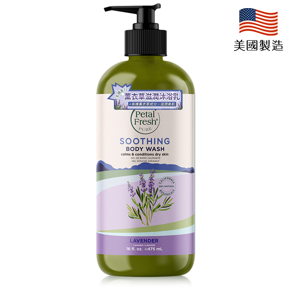 【Petal Fresh沛特斯】薰衣草滋潤沐浴乳 16oz/475ml