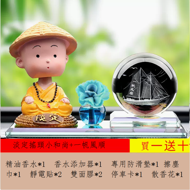 Hot selling car interior decorations ([Calm] Shaking his head little monk + Smooth sailing crystal ball + Aromatherapy flowers, buy 1 and get 10 free)