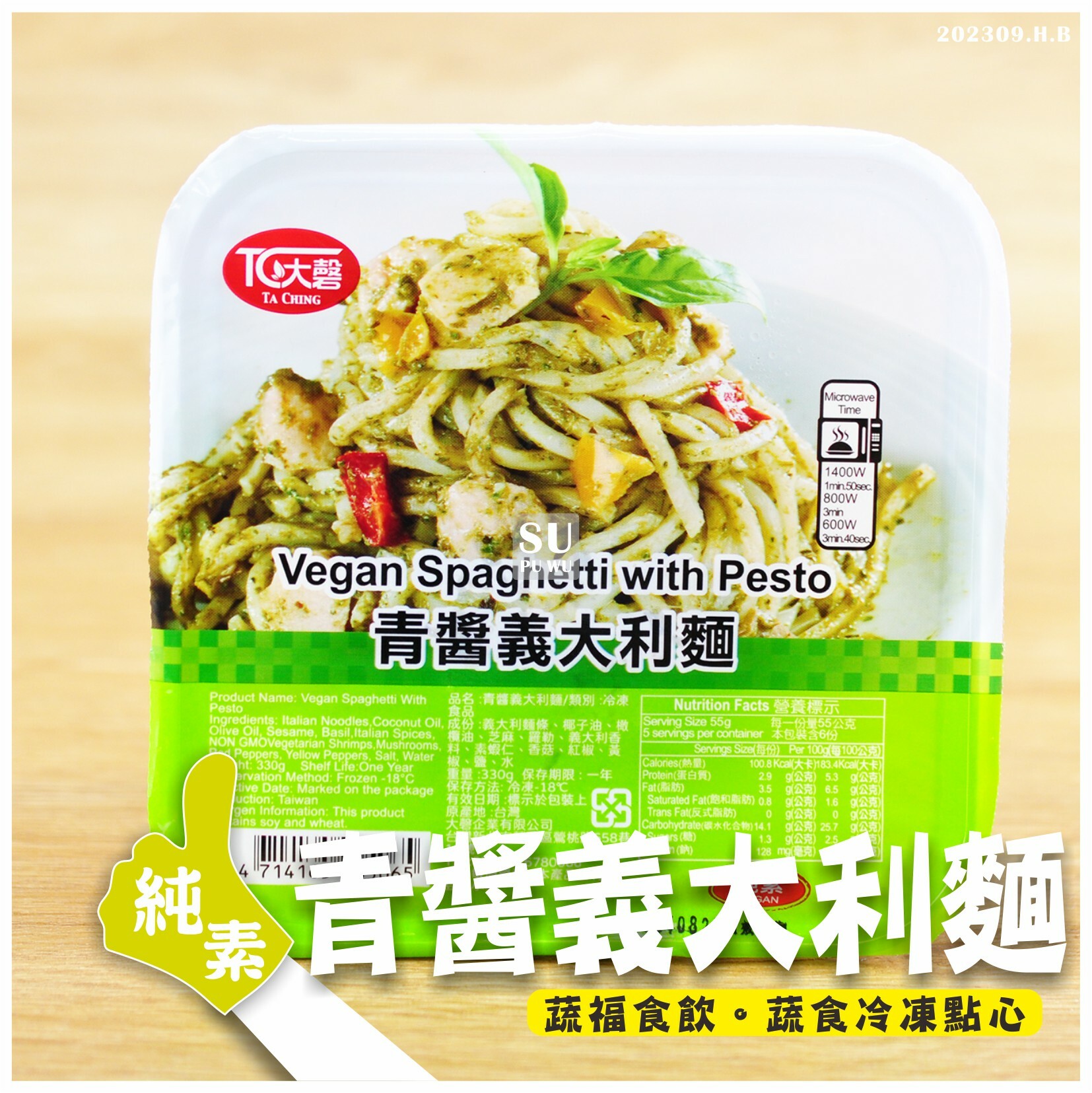 〔大磬〕青醬義大利麵