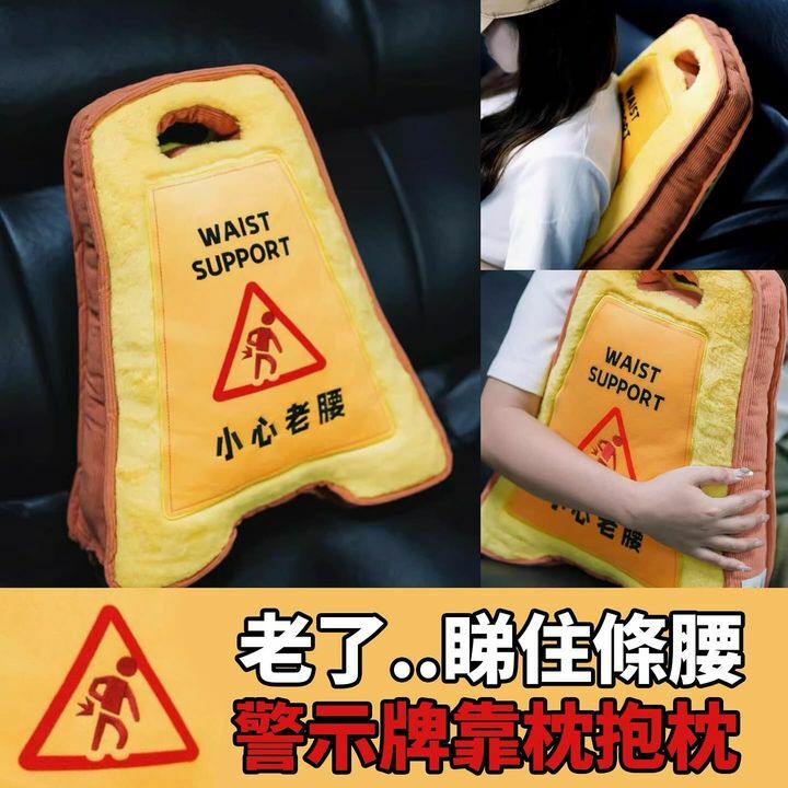 警示牌靠枕抱枕