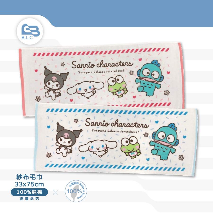 酷洛米紗布印花毛巾