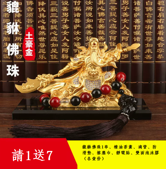 Hot selling car perfume ornaments ([Diamond-encrusted model] Huwei Guan Gong + Pixiu beads)