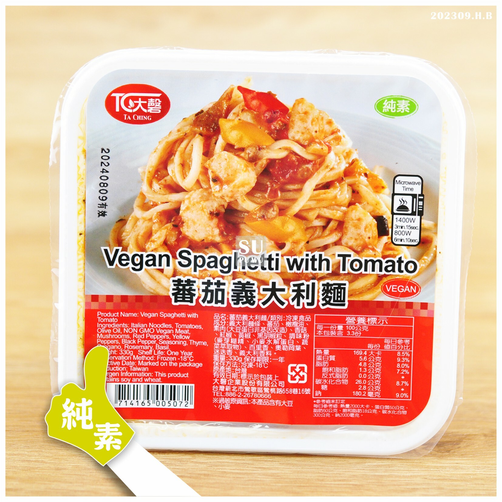 〔大磬〕番茄義大利麵