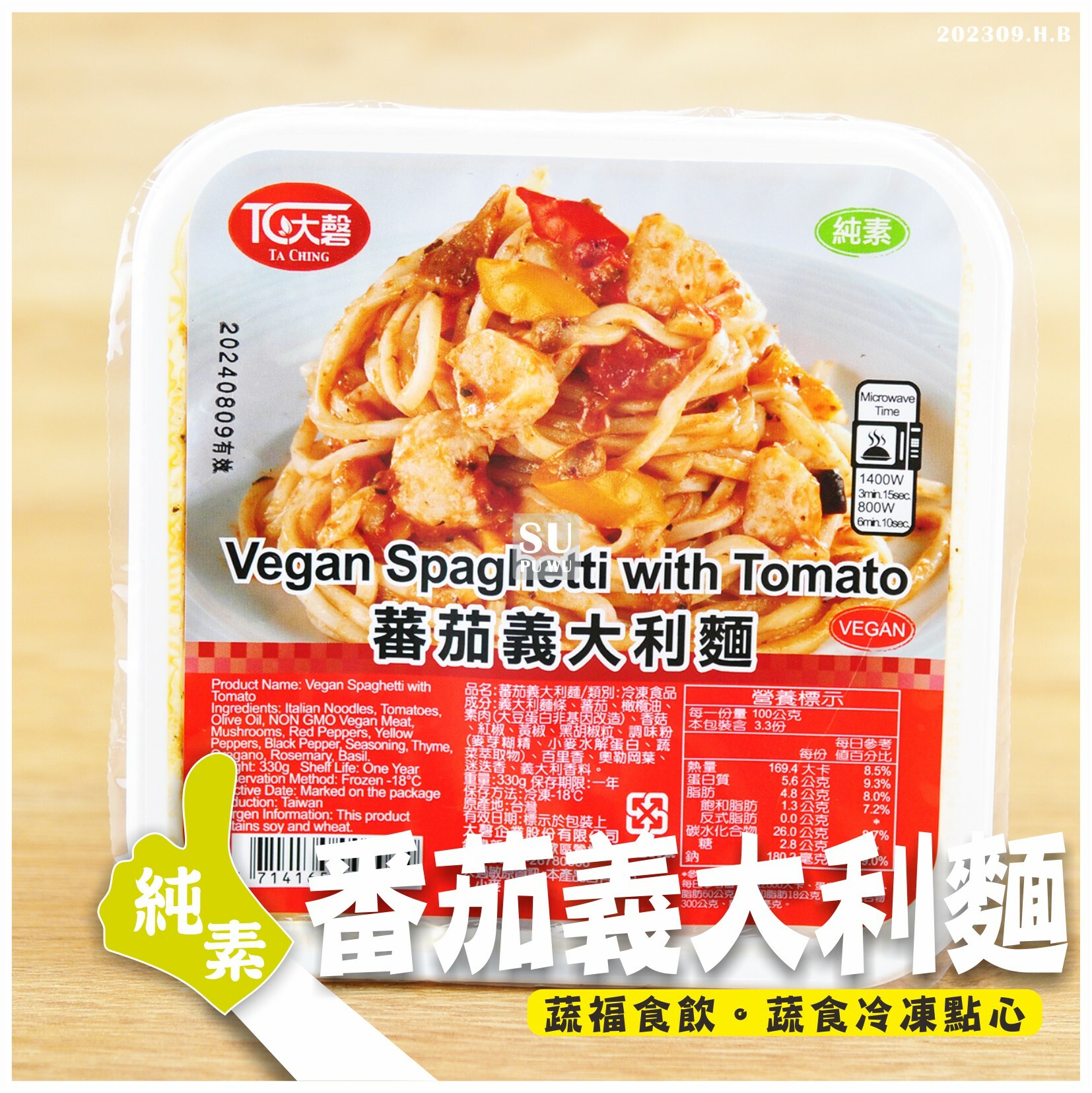 〔大磬〕番茄義大利麵