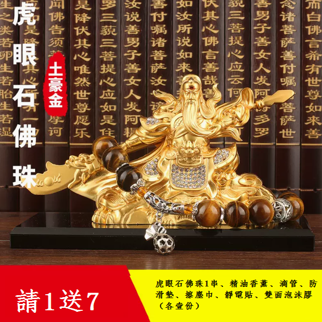Hot selling car perfume ornaments ([Diamond-encrusted model] Huwei Guan Gong + Tiger Eye Stone)