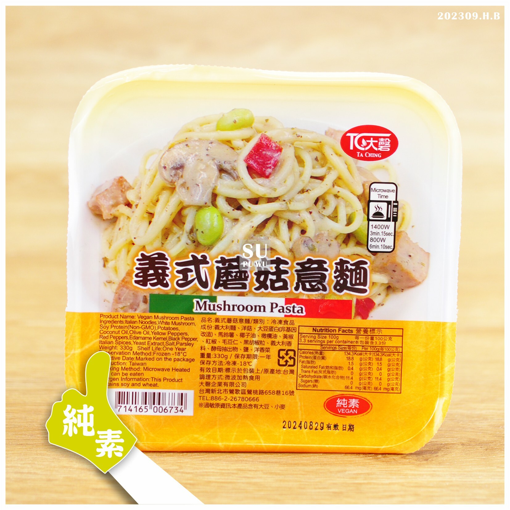 〔大磬〕義士蘑菇意麵