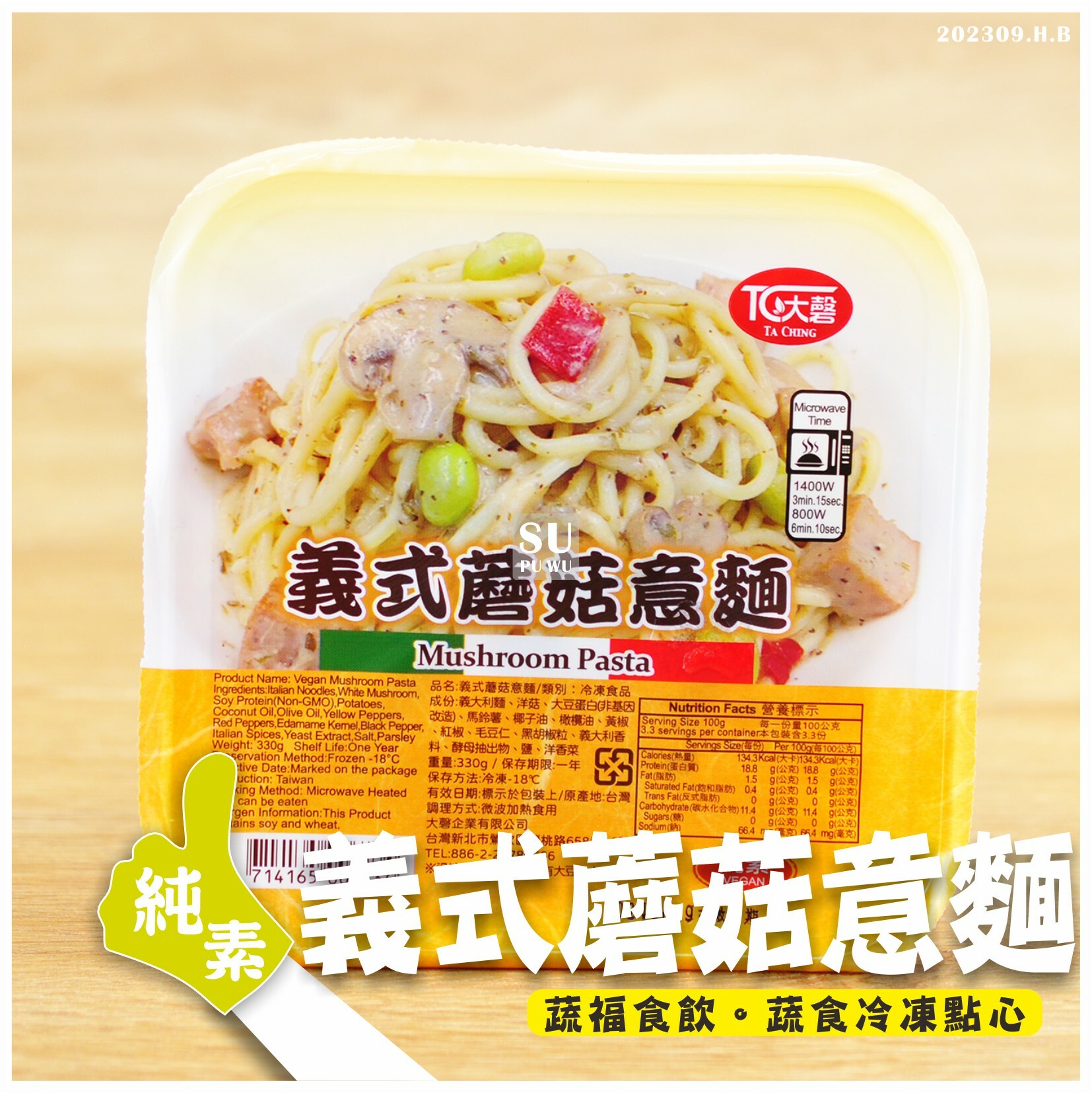 〔大磬〕義士蘑菇意麵