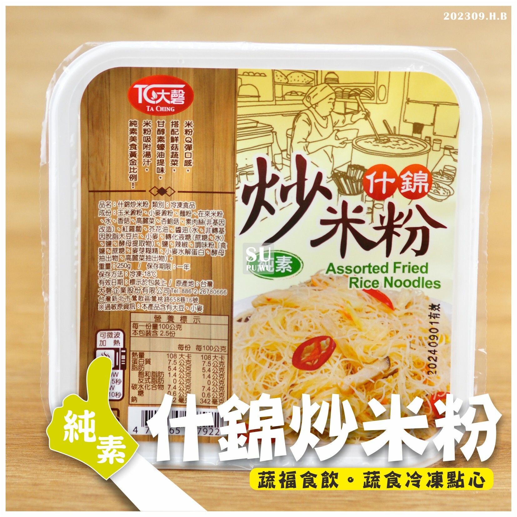 〔大磬〕什錦炒米粉