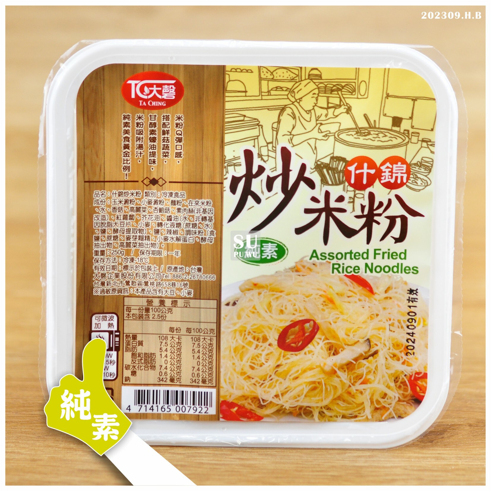 〔大磬〕什錦炒米粉