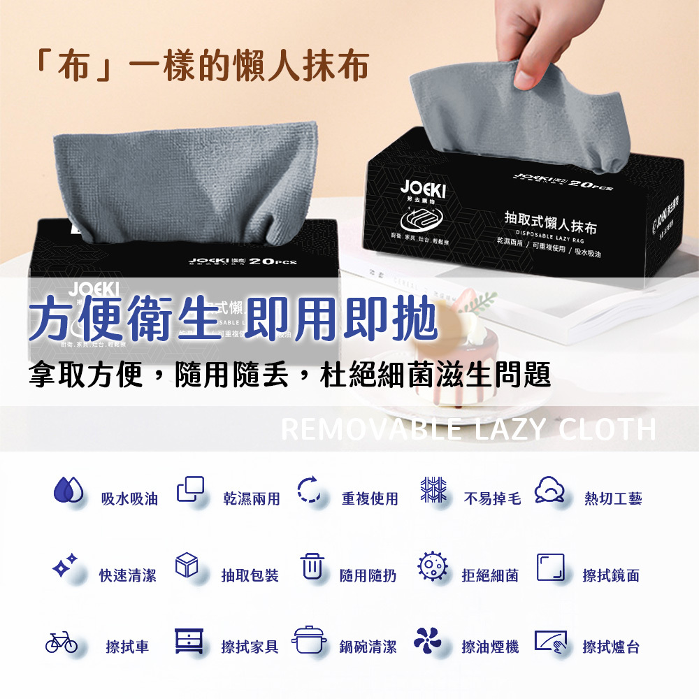 JOEKI 拋棄式抹布