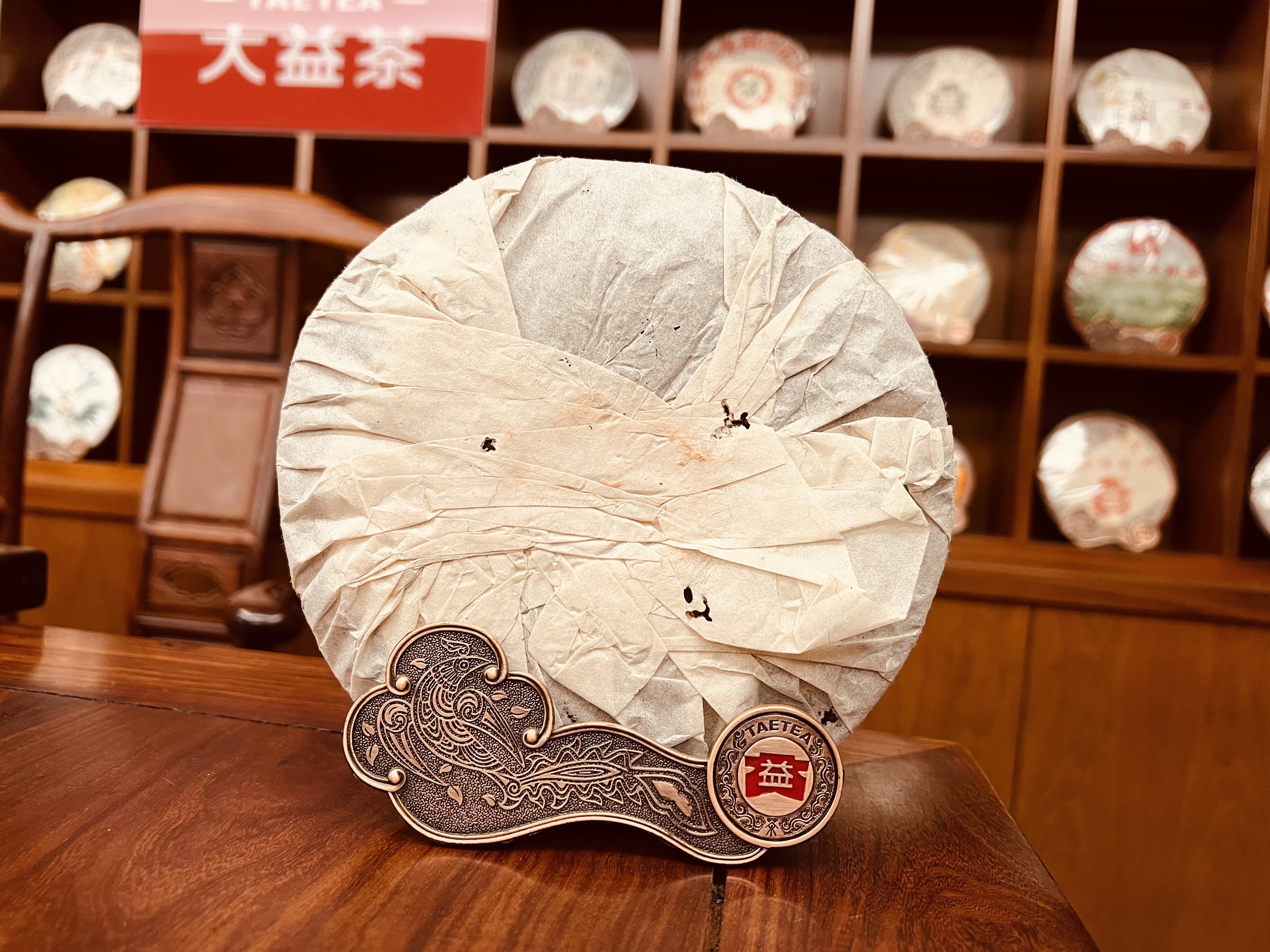 2003年大益普洱熟茶甲級紅大益357克茶餅