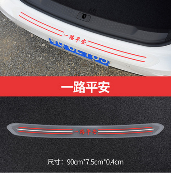 新款汽車後尾箱防擦貼條（透明一路平安）
