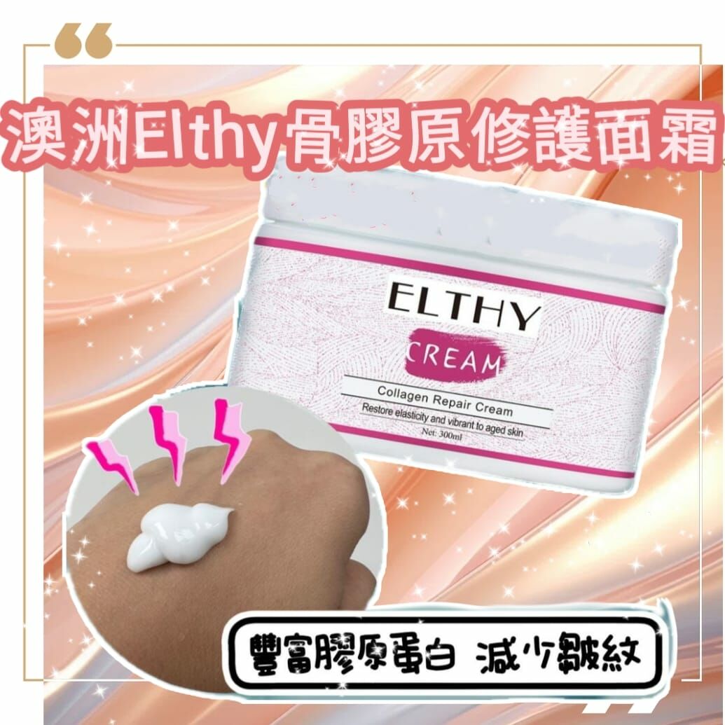 澳洲Elthy 骨膠原修護面霜300ml Y1060