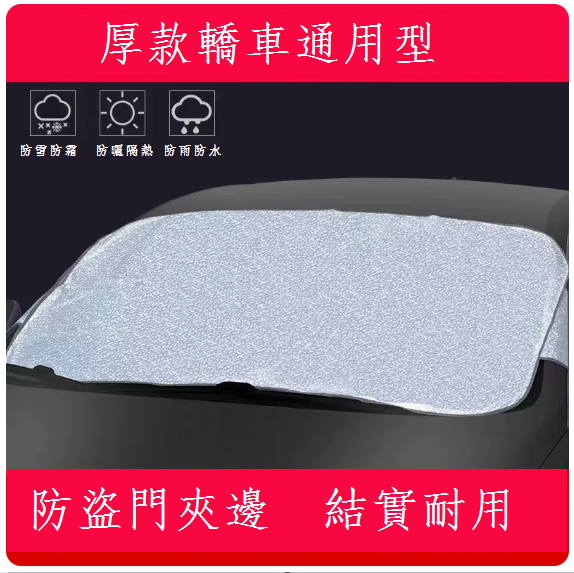 Popular car snow cover and front windshield cover (universal model for ordinary clip doors)