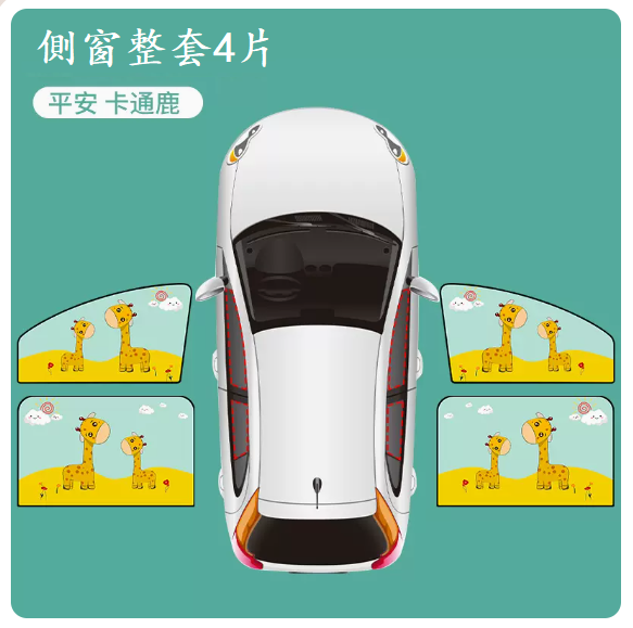 Popular car curtains (Ping An Cartoon Deer-four-piece set)