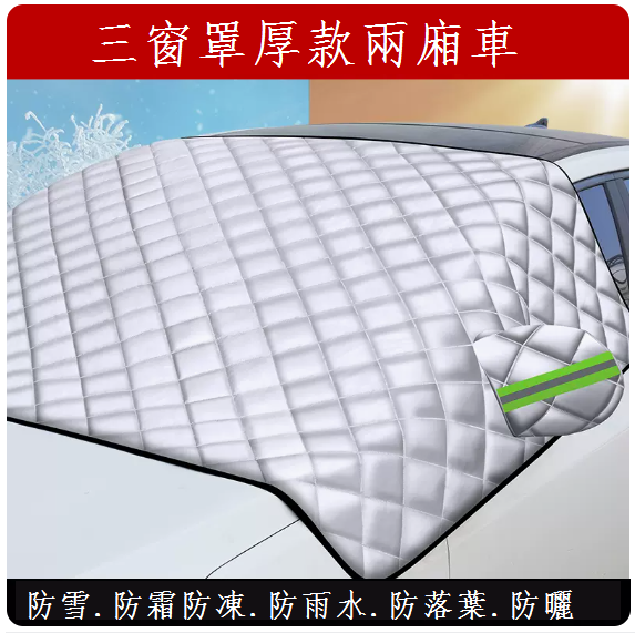 Popular car snow cover front windshield cover (three-window cover thick hatchback)