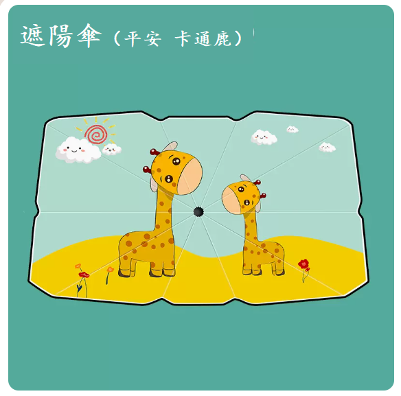Popular car curtains (Ping An Cartoon Deer-Front Parasol)