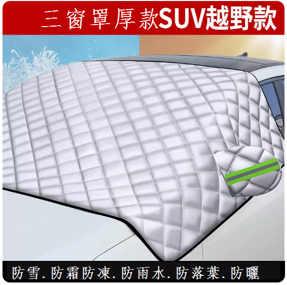 Popular car front windshield cover with snow cover (three-window cover thick SUV off-road model)