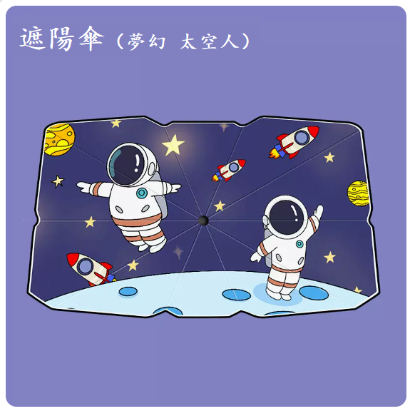 Popular car curtains (Fantasy Astronaut-Front Parasol)