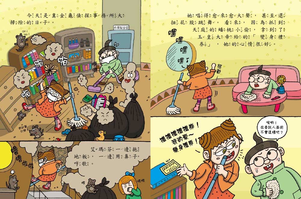 史上最臭的偵探5-鏡子妖怪