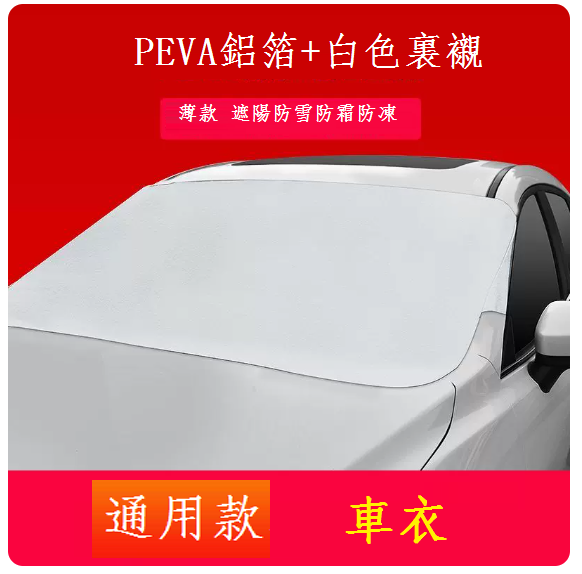 Popular car cover (universal type for cars★single layer thin style 10% [snow and frost protection])