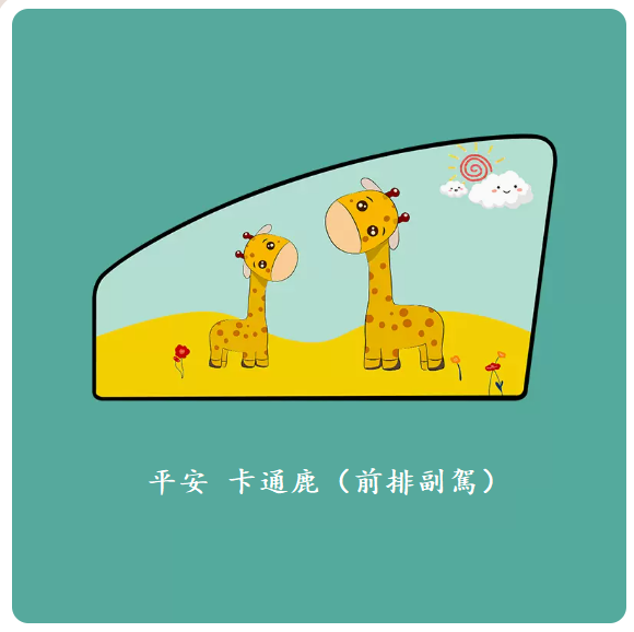Popular car curtains (Peace Cartoon Deer - 1 piece for the front passenger seat)