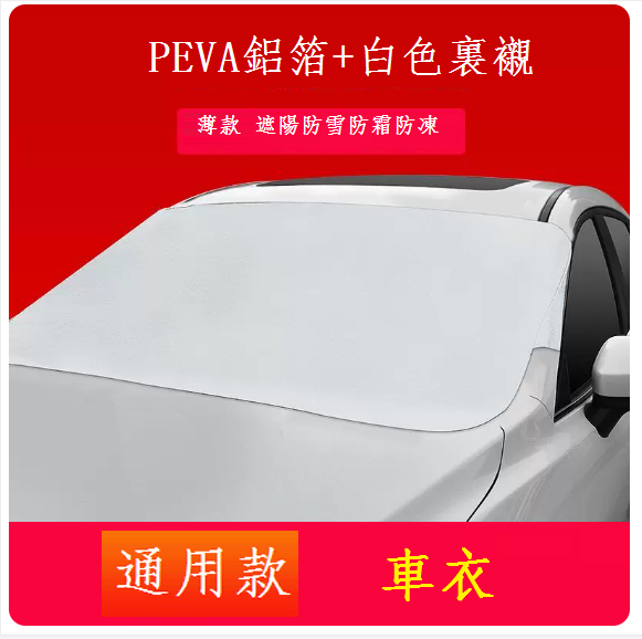 Popular car jacket (SUV general type★single layer thin style 10% [snow and frost protection])