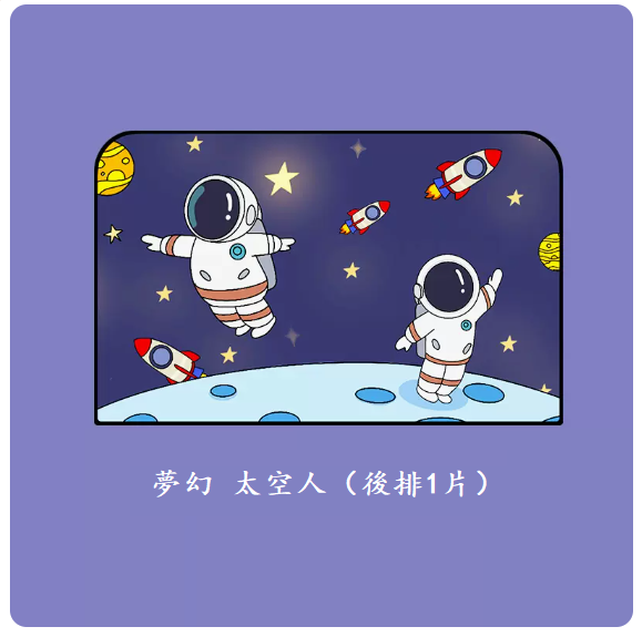 Popular car curtains (Dream Astronaut - 1 piece for the back row)