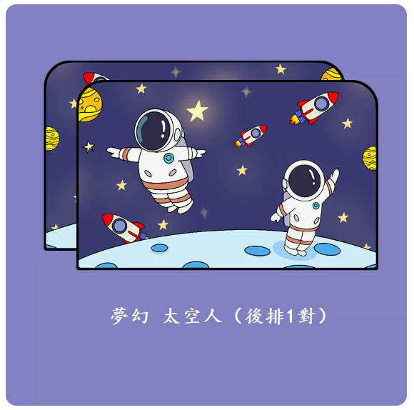 Popular car curtains (Dream Astronaut - 1 pair in the back row)