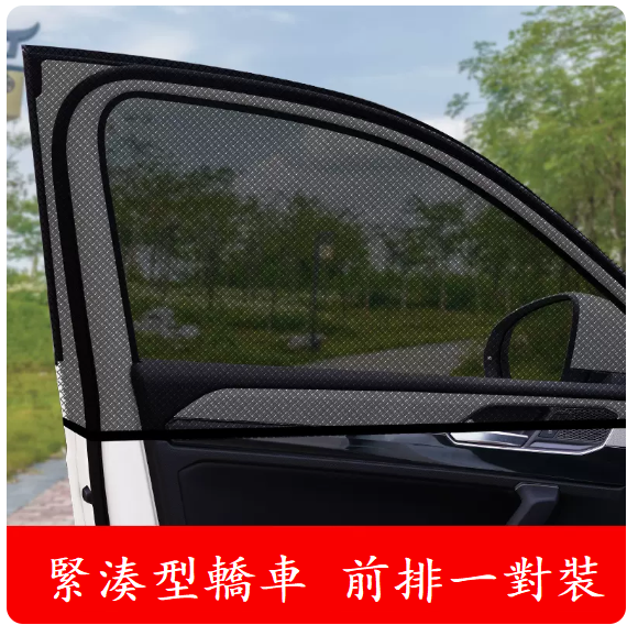 Popular car sunshade (compact car model - front row 2 pieces)