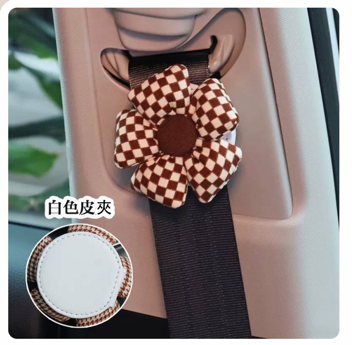 Popular car adjustment limiter holder (white, brown checkerboard)