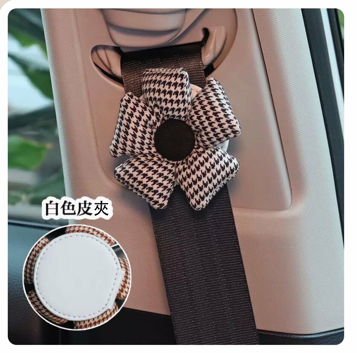 Popular car adjustment limiter holder (white, black houndstooth)