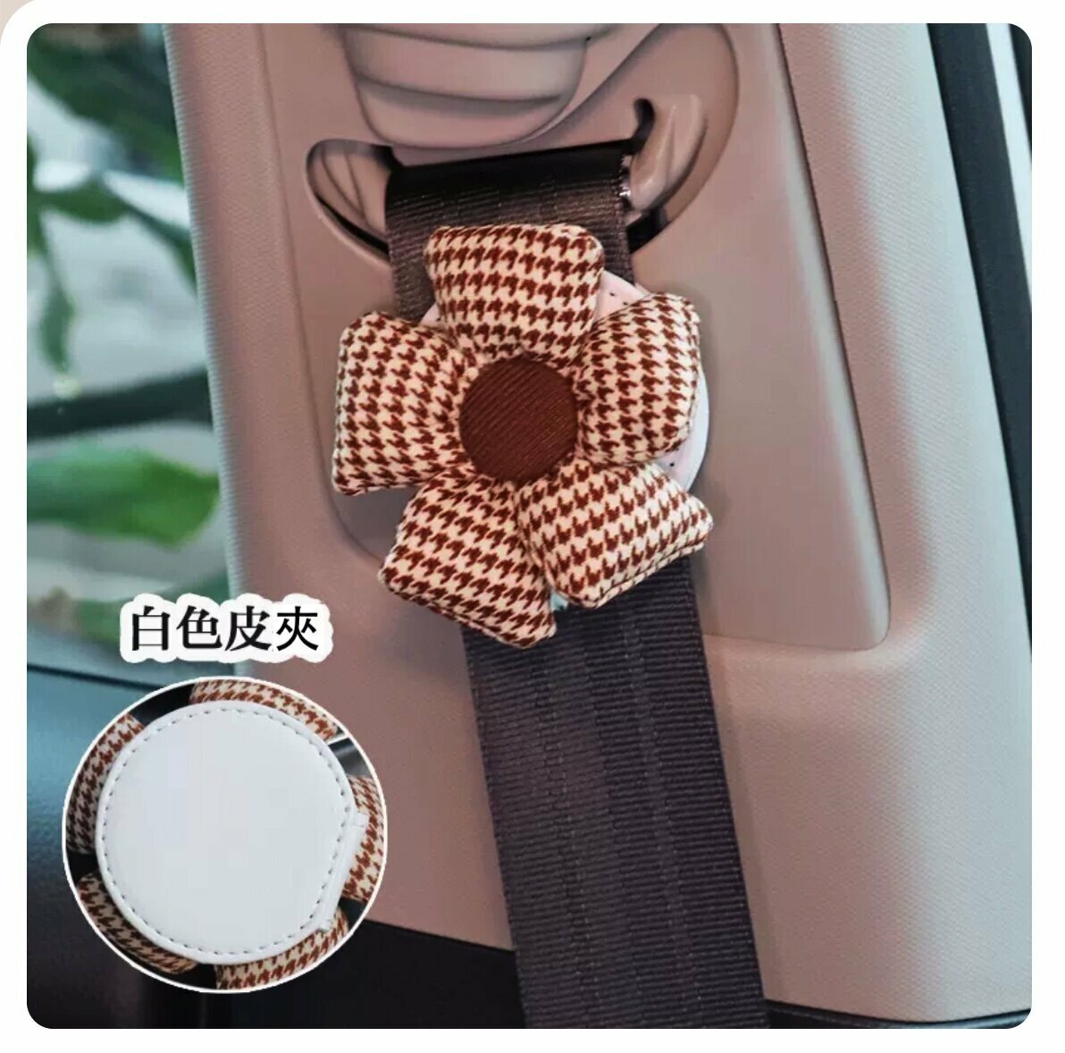 Popular car adjustment limiter holder (white, brown houndstooth)