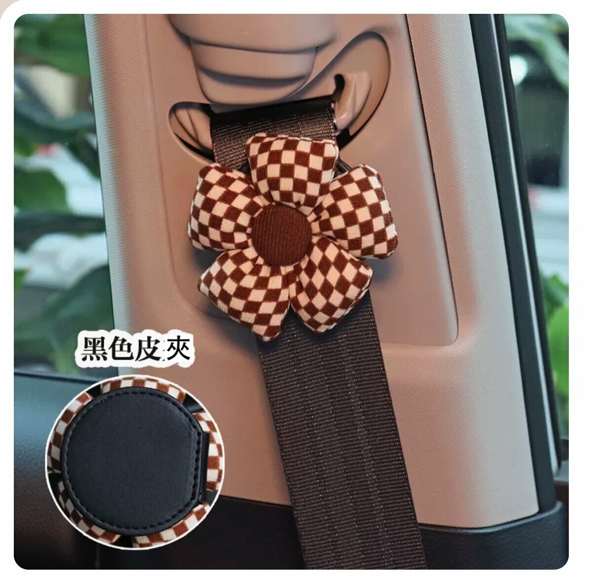 Popular car adjustment limiter holder (black, brown checkerboard)