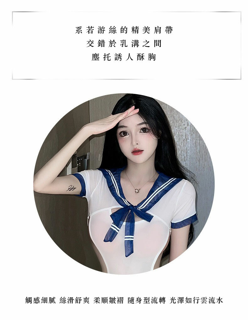 透視水手服開襠連身制服|情趣內衣