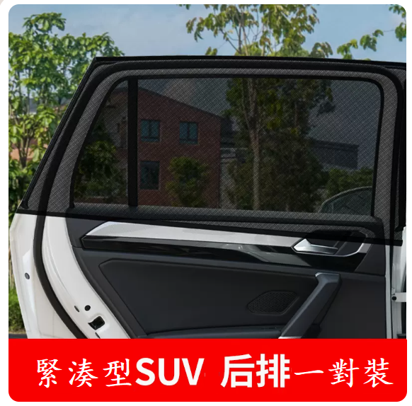 Popular car sunshade (medium/large car models--2 pieces for rear row)