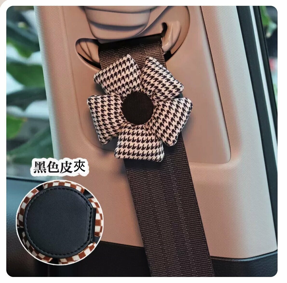 Popular car adjustment limiter retainer (black, black houndstooth)