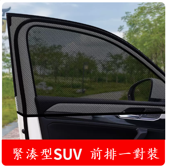 Popular car sunshade (SUV compact model - 2 pieces for front row)