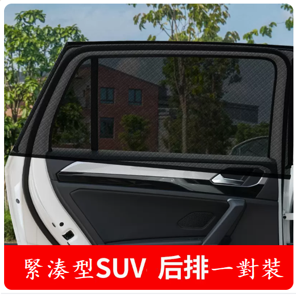 Popular car sunshade (SUV compact model - 2 pieces for rear row)