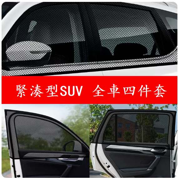 Popular car sunshade (SUV compact model - 4 pieces for the whole car)