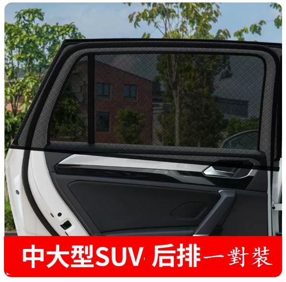 Popular car sunshades (SUV medium/large models--rear row 2 pieces)