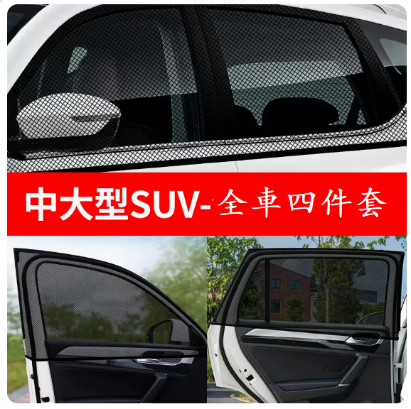 Popular car sunshades (for medium/large SUV models--4 pieces for the whole car)