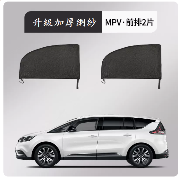 Popular car sunshades (for MPV/commercial vehicles [two pieces - two front doors] upgraded with thickened mesh)