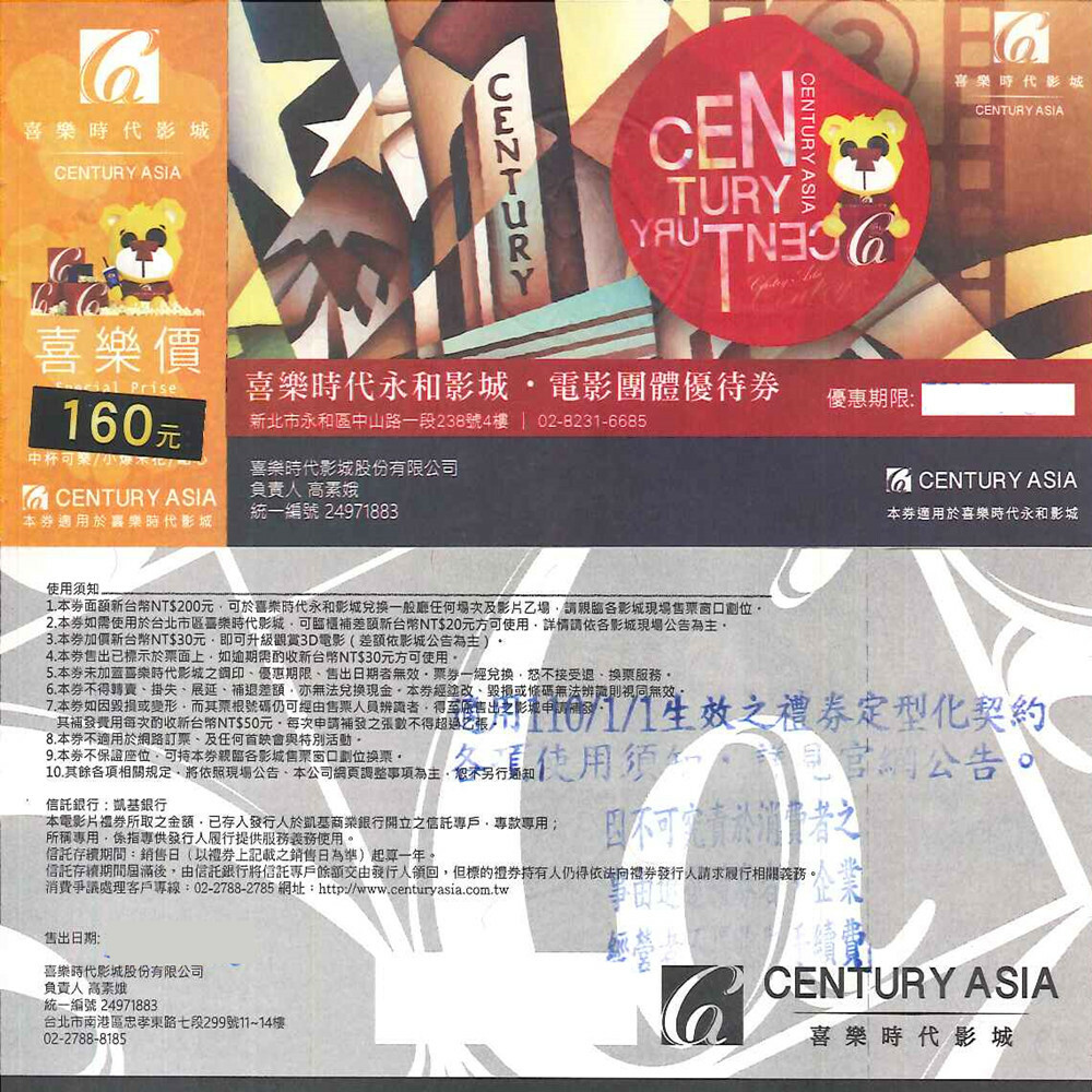 【全台多點】喜樂時代影城 電影優惠票