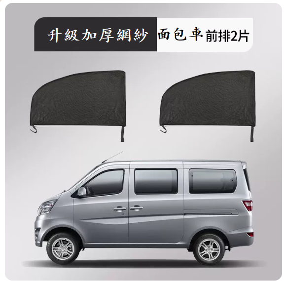 Popular car sunshade (for vans [two pieces - two front doors] upgraded with thickened mesh)