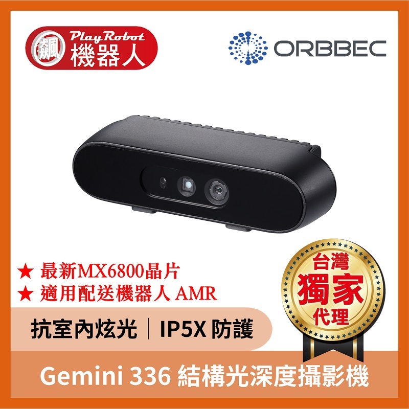 奧比中光 Gemini 336 室內外 3D深度攝影機